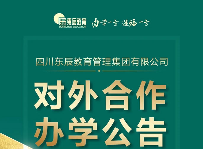 凯时官网对外合作办学公告